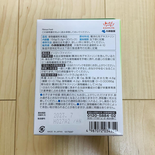 小林製薬(コバヤシセイヤク)のイージーファイバー 30パック新品＋オマケ　送料込み 食品/飲料/酒の健康食品(その他)の商品写真