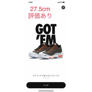 ナイキ(NIKE)のKIM JONES NIKE AIR MAX 95 BLACK 27.5cm(スニーカー)