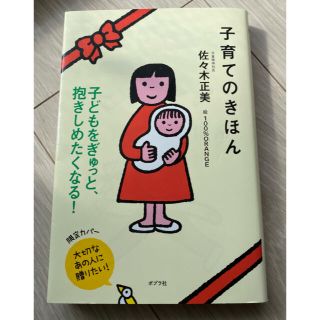 子育てのきほん(住まい/暮らし/子育て)