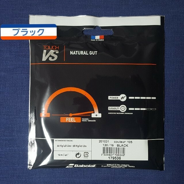 バボラ タッチ VS 130 ブラック Touch VS BLACK　２張り