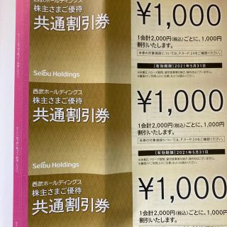 セイブヒャッカテン(西武百貨店)の西武HD 株主優待券　共通割引券10枚(ショッピング)