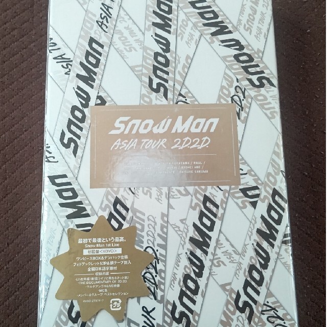 Snow Man ASIA TOUR 2D.2D. 【初回盤】(4DVD) エンタメ/ホビーのDVD/ブルーレイ(ミュージック)の商品写真