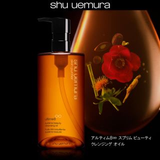 シュウウエムラ(shu uemura)のシュウウエムラ🌼アルティム8スブリムビューティクレンジング(クレンジング/メイク落とし)