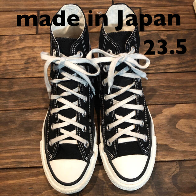 CONVERSE(コンバース)のconverse ハイカット　made in japan レディースの靴/シューズ(スニーカー)の商品写真