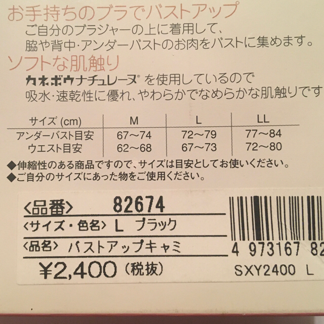 Kanebo(カネボウ)の【新品未使用】バストアップ キャミソール 黒 レディースのトップス(キャミソール)の商品写真