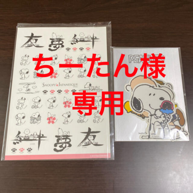 SNOOPY(スヌーピー)のスヌーピー　ステッカー　セット エンタメ/ホビーのおもちゃ/ぬいぐるみ(キャラクターグッズ)の商品写真