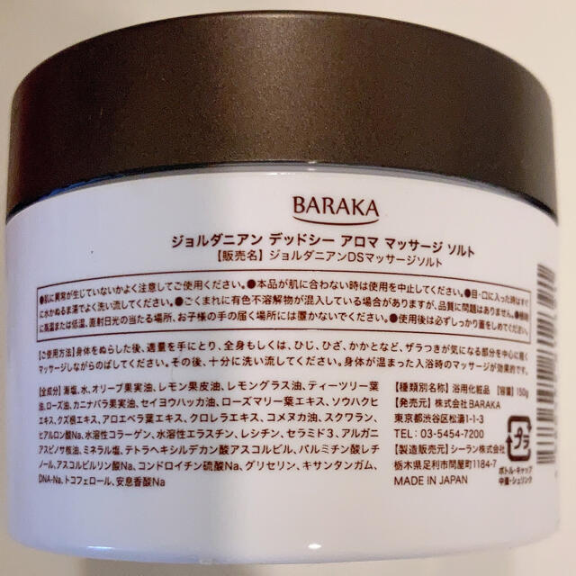 Cosme Kitchen(コスメキッチン)のBARAKA ジョルダニアン デッドシー アロマ マッサージ ソルト  400g コスメ/美容のボディケア(ボディスクラブ)の商品写真