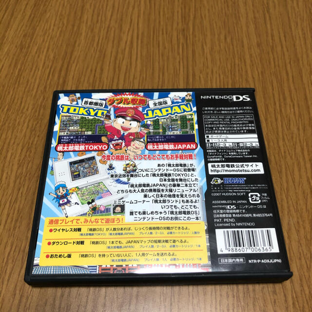 HUDSON(ハドソン)の桃太郎電鉄DS～TOKYO＆JAPAN DS エンタメ/ホビーのゲームソフト/ゲーム機本体(携帯用ゲームソフト)の商品写真