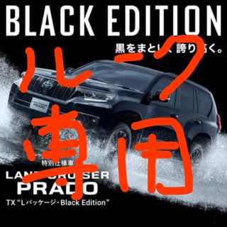 ランドクルーザープラド　ブラックエディション　タイヤホイールセット(タイヤ・ホイールセット)