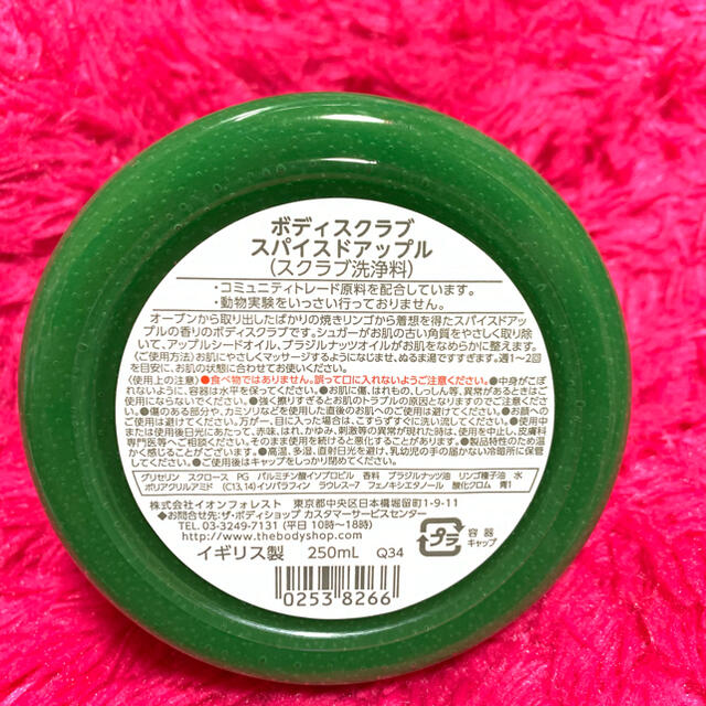 THE BODY SHOP(ザボディショップ)のボディスクラブ スパイスドアップル コスメ/美容のボディケア(ボディスクラブ)の商品写真