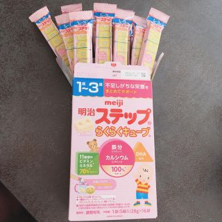 キューブタイプ　粉ミルク　明治　らくらくキューブ(その他)