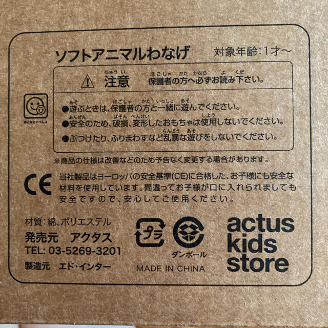 ACTUS(アクタス)のrunamama様専用❁ソフト輪投げ　スタイ　actas　エド・インター キッズ/ベビー/マタニティのおもちゃ(知育玩具)の商品写真