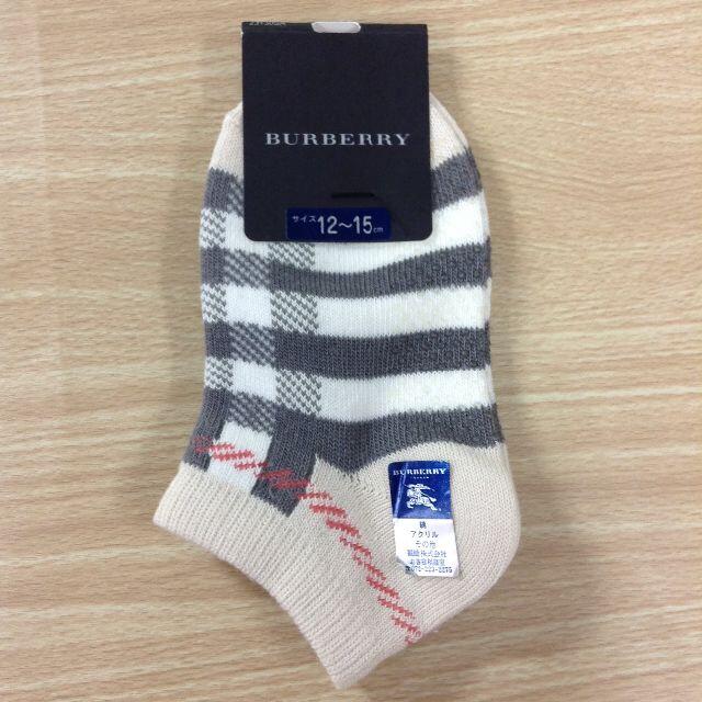 BURBERRY(バーバリー)の【未使用】バーバリー　くるぶしソックス　12-15cm　02YE03191333 キッズ/ベビー/マタニティのこども用ファッション小物(靴下/タイツ)の商品写真