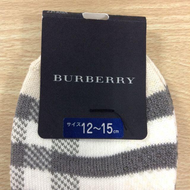 BURBERRY(バーバリー)の【未使用】バーバリー　くるぶしソックス　12-15cm　02YE03191333 キッズ/ベビー/マタニティのこども用ファッション小物(靴下/タイツ)の商品写真