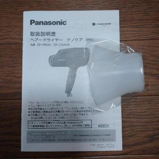 パナソニック(Panasonic)のパナソニック ドライヤー ノズル(ドライヤー)