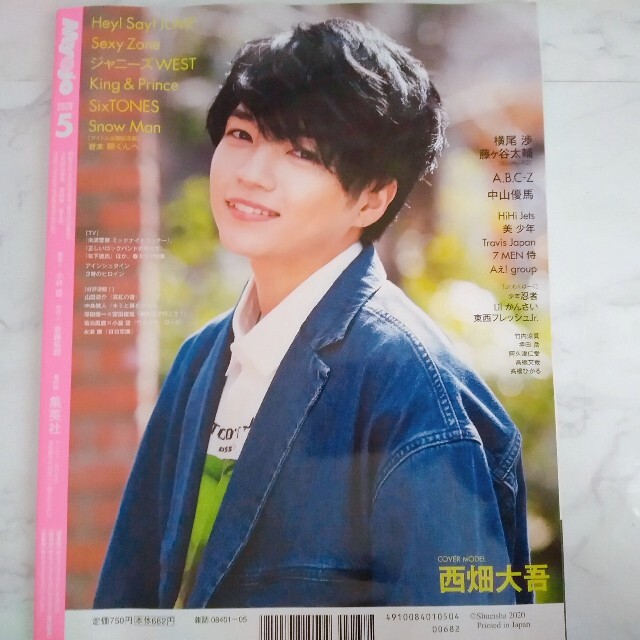 MYOJO 2020年5月号 エンタメ/ホビーの雑誌(アート/エンタメ/ホビー)の商品写真