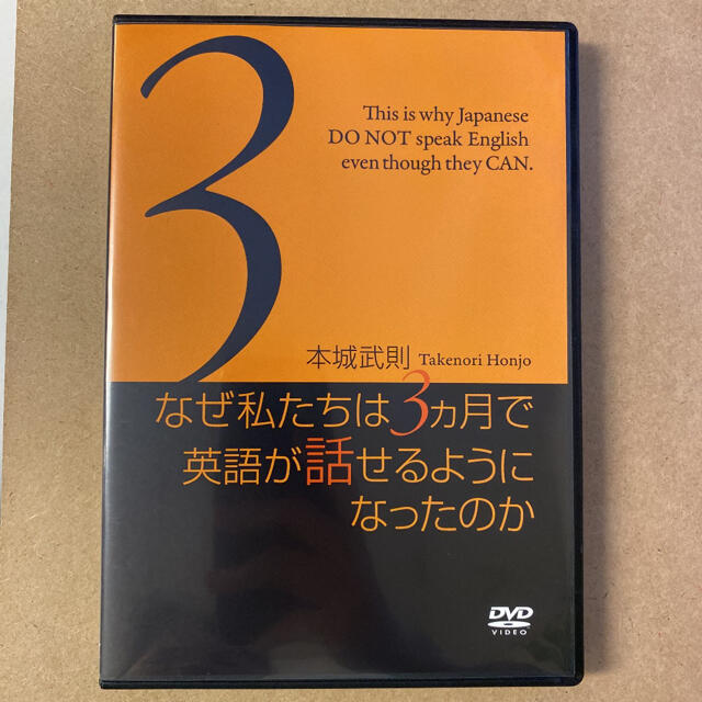 なぜ私たちは３ヶ月で英語が話せるようになったのか Dvdの通販 By こころ S Shop ラクマ