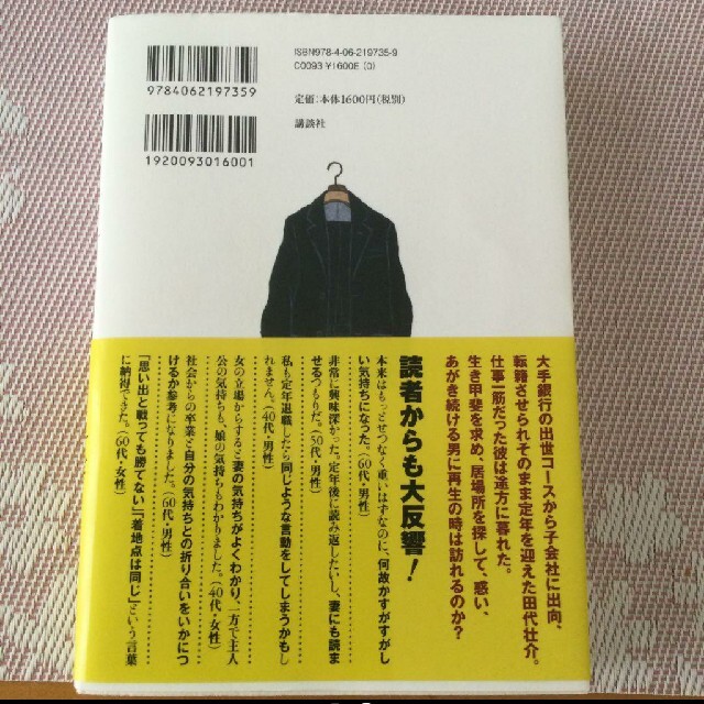 終わった人 エンタメ/ホビーの本(文学/小説)の商品写真