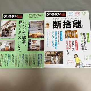 マガジンハウス(マガジンハウス)のクロワッサン特別編集・断捨離片付け本2冊セット(住まい/暮らし/子育て)