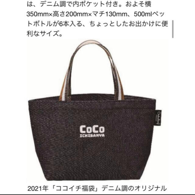 CoCo壱　2021 福袋　デニム調トートバッグ メンズのバッグ(トートバッグ)の商品写真