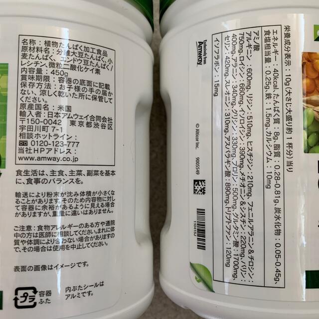 Amway(アムウェイ)のニュートリライト、プロテイン 食品/飲料/酒の健康食品(プロテイン)の商品写真