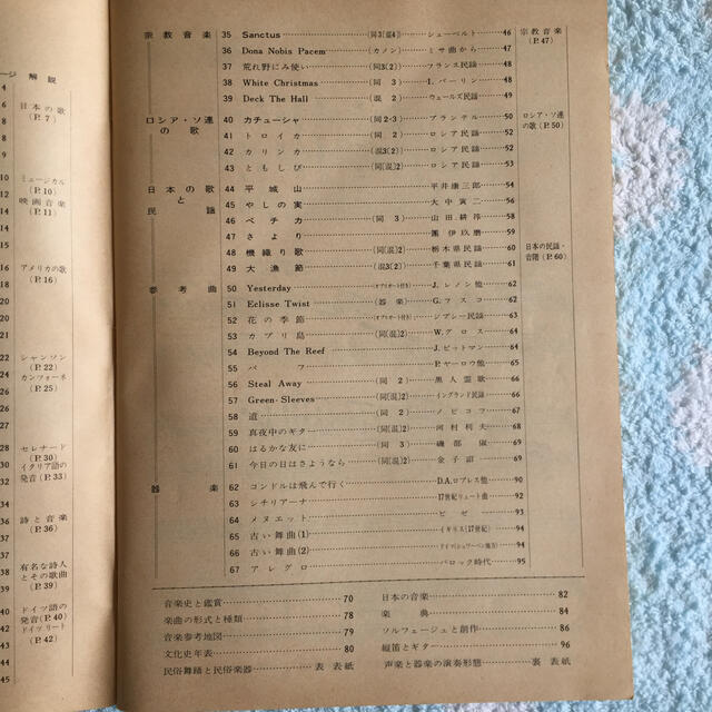 高校生の音楽 1 昭和50年文部省認定済 楽器のスコア/楽譜(その他)の商品写真