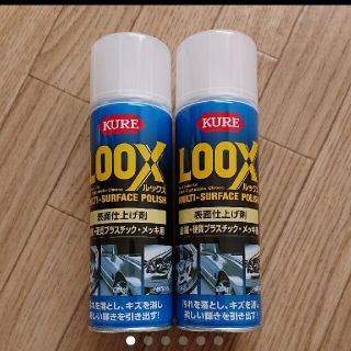 KURE☆LOOX☆ 表面仕上げ剤2本セット(洗車・リペア用品)