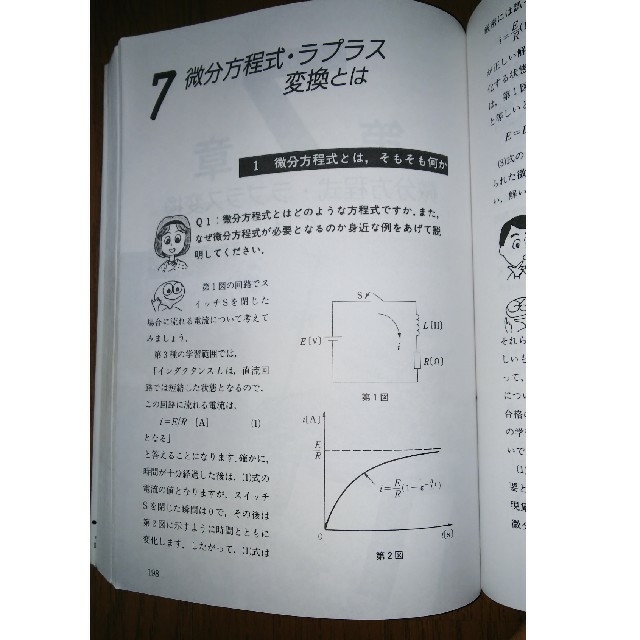 いちばんよくわかる 電験第2種数学入門帖 改訂2版の通販 by Yuji's