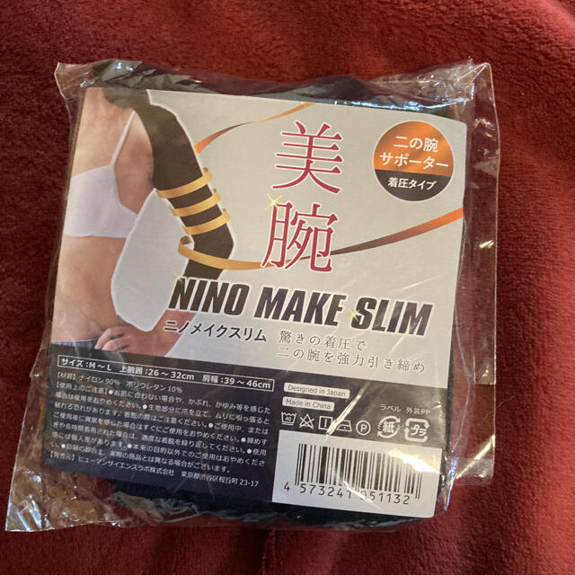 NINO MAKE SLIM 二の腕着圧サポーター コスメ/美容のダイエット(エクササイズ用品)の商品写真