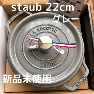 ストウブ(STAUB)のストウブ　ピコ・ココット　ラウンド　鍋　22cm  グレー　グラファイトグレー (鍋/フライパン)