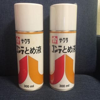 ★2缶セット新品、中古 サクラ コンテとめ液 300ml 定着液 サクラクレパス(その他)