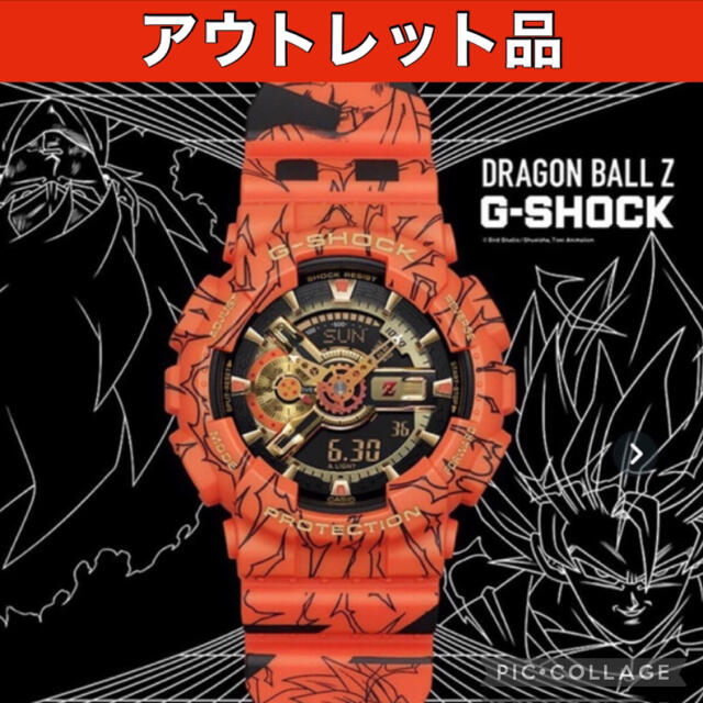 アウトレット品・格安】G-SHOCK×ドラゴンボール☆品薄コラボ腕時計