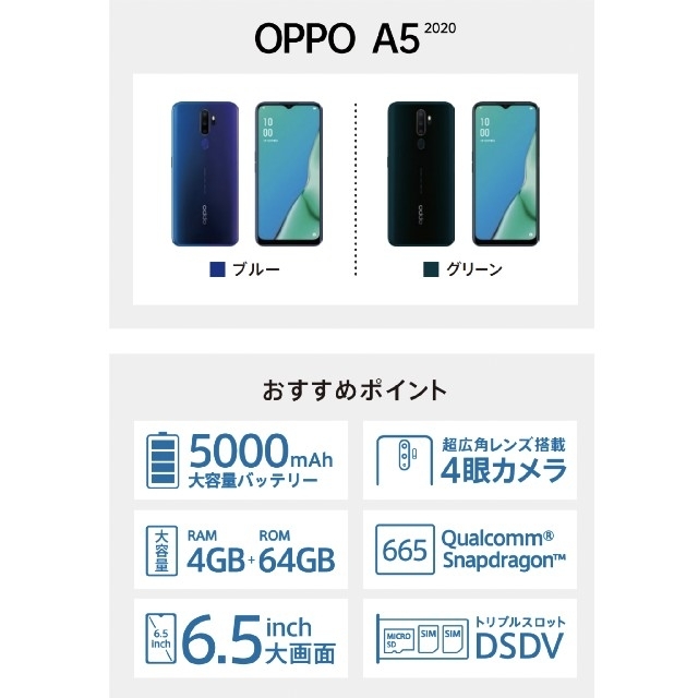 【新品】OPPO A5 2020 SIMフリー ブルー