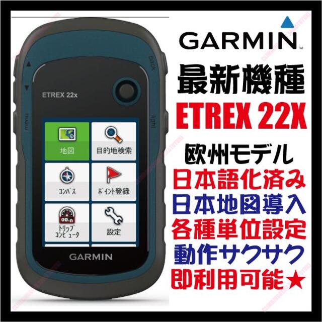 GARMIN ガーミン 最新機種 eTrex 22x 日本語化済み DIY地図