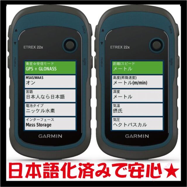 GARMIN ガーミン　eTrex22x 日本語版　★新品未使用！送料無料！