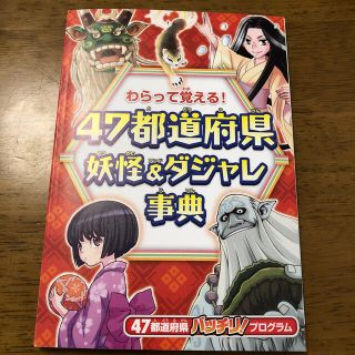 都道府県　事典　進研ゼミ(語学/参考書)