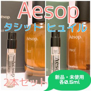 Aesop - 2本セット イソップ タシット・ヒュイル 各0.5mlの通販 by 即