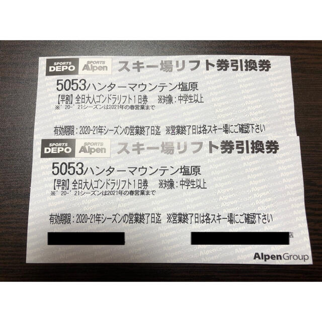 ハンターマウンテン リフト券 引換券 大人2枚組 ハンタマ