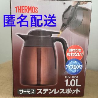 サーモス(THERMOS)のサーモス　ステンレスポット　1.0L  クリアブラウン(その他)