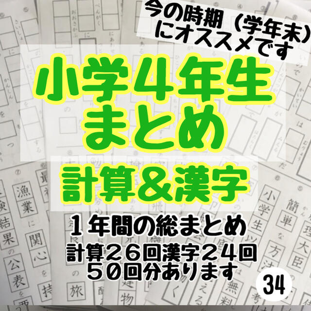 専用です 小学2 4年生 まとめ 計算 漢字 プリント 国語 算数 の通販 By Moko S Shop ラクマ