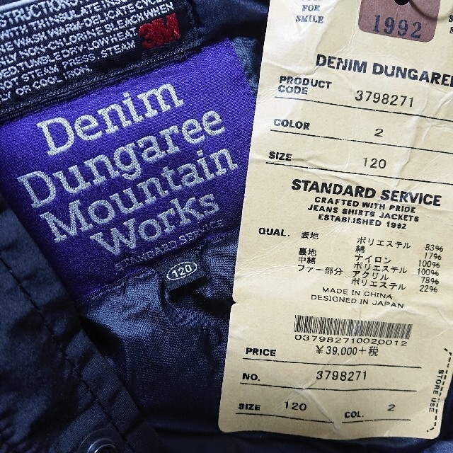 DENIM DUNGAREE(デニムダンガリー)の370. DENIM DUNGAREE マウンテンパーカー 120 キッズ/ベビー/マタニティのキッズ服男の子用(90cm~)(ジャケット/上着)の商品写真