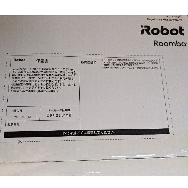 保証書あり IROBOT ルンバ - 生活家電