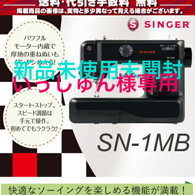 新品未使用】シンガー ミシン 本体 電子ミシン SN-1MB SN1MBの+pcinbox.cl