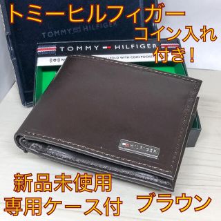 トミーヒルフィガー(TOMMY HILFIGER)の【新品未使用】大人気！トミーヒルフィガー ブラウン 金属タグ 二つ折り財布 箱付(折り財布)