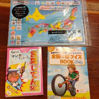 47都道府県バッチリパズル＆言葉じてん(知育玩具)