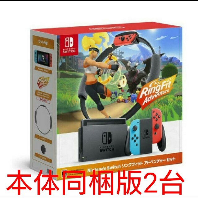 てなグッズや Nintendo リングフィットアドベンチャーセット2台新品未 ...