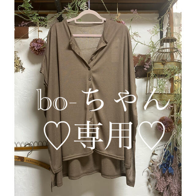 bo -ちゃん専用♡