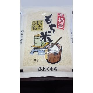 熊本県産　ひよく餅　900g もち米　れんげ米(米/穀物)