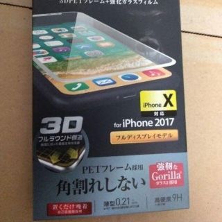 エレコム(ELECOM)のiPhoneXS&X用 フルカバーゴリラガラス PM-A17XFLGFGOW(保護フィルム)