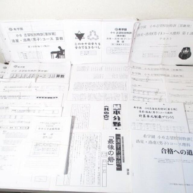早割クーポン 17年希学園6年 小6 洛星 洛南 男子中学特訓 入試演習問題 算数国語理科 超人気の Reviewcentralme Com